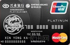 兴业银行吉祥航空联名信用卡（万事达-标准版-白金卡）