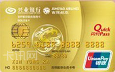 兴业银行吉祥航空IC信用卡（银联版-金卡）