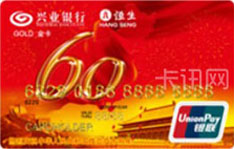 兴业银行建国60周年主题信用卡（金卡）