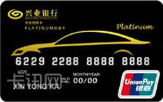 兴业银行新车友信用卡（银联-标准版-白金卡）