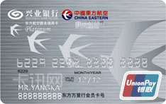 兴业银行东方航空联名信用卡（银联-标准版-白金卡）