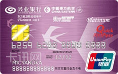 兴业银行东方航空IC信用卡（精英版-白金卡）