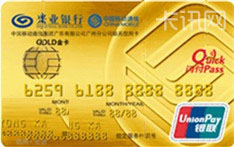 兴业银行广州移动联名IC信用卡（金卡）