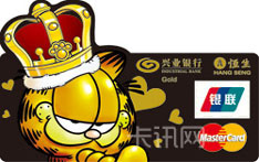 兴业银行Garfield信用卡（万事达金卡-异型版）