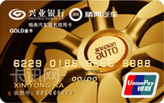 兴业银行精典汽车联名信用卡（银联版-金卡）