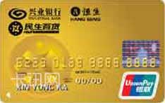 兴业银行西安民生百货联名信用卡（银联版-金卡）