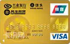 兴业银行西安民生百货联名信用卡（VISA版-金卡）