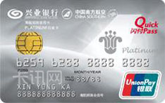兴业银行南航明珠IC信用卡（精英版-白金卡）