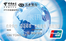 兴业银行上海电信IPTV百视通联名信用卡（普卡）