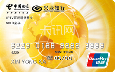 兴业银行上海电信IPTV百视通联名信用卡（金卡）