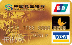 民生银行标准信用卡（VISA版-金卡）