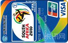 民生银行2010年南非世界杯双币信用卡（会徽版-普卡）