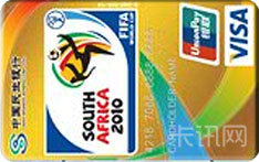 民生银行2010年南非世界杯双币信用卡（会徽版-金卡）
