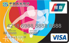 民生银行Visa奥运信用卡（普卡）