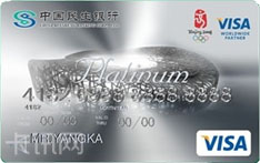 民生银行Visa奥运信用卡（白金卡）