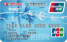 民生银行东航联名信用卡（JCB版-普卡）