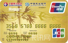 民生银行东航联名信用卡（JCB版-金卡）