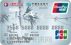 民生银行东航联名信用卡（JCB版-标准白金卡）