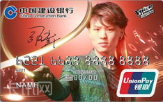 建设银行中国好声音龙卡信用卡（张玮）