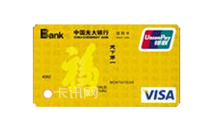光大银行“福”信用卡（金卡-MINI版）