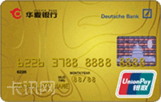 华夏银行标准信用卡（银联版-金卡）
