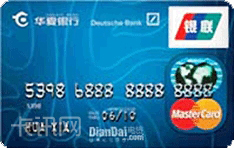 华夏银行标准信用卡（万事达版-普卡）