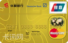 华夏银行标准信用卡（万事达版-金卡）
