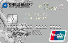 建设银行龙卡港澳台旅行信用卡（白金卡）