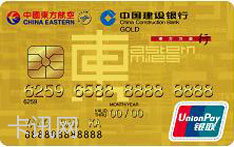 建设银行东航龙卡信用卡（金卡）