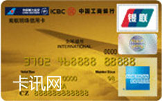 工商银行南航明珠牡丹信用卡（美国运通版-金卡）