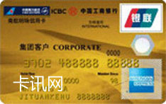 工商银行南航明珠牡丹商务信用卡（美国运通版-金卡）