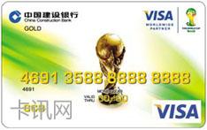 建设银行龙卡足球世界杯信用卡（大力神杯-金卡）