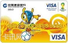 建设银行龙卡足球世界杯信用卡（吉祥物-金卡）