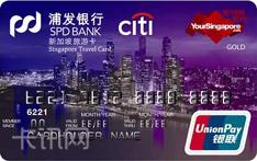 浦发银行新加坡旅游信用卡（紫色版）