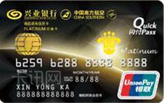 兴业银行南航明珠IC信用卡（标准版-白金卡）