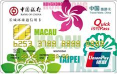 中国银行长城环球通自由行信用卡（港澳台版-金卡）