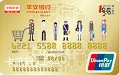 平安银行1号店联名信用卡（金卡）