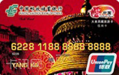 中国邮政储蓄银行“游中国”-大美西藏旅游卡