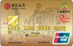 中国银行上海购物IC信用卡