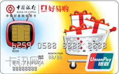 中国银行好易购IC信用卡