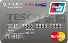 交通银行Tesco乐购信用卡（万事达版-普卡）