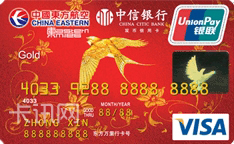 中信银行东航联名信用卡（VISA版-金卡）