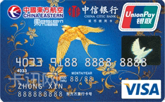 中信银行东航联名信用卡（VISA版-普卡）