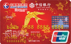 中信银行东航联名信用卡（银联版-金卡）