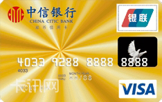 中信银行标准信用卡（VISA版-美元-金卡）
