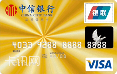 中信银行标准信用卡（VISA版-港元-金卡）