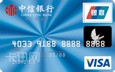 中信银行标准信用卡（VISA版-港元-普卡）