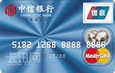 中信银行标准信用卡（万事达版-普卡）