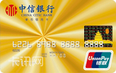 中信银行标准信用卡（银联版-金卡）
