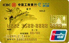 工商银行携程信用卡（银联版-金卡）